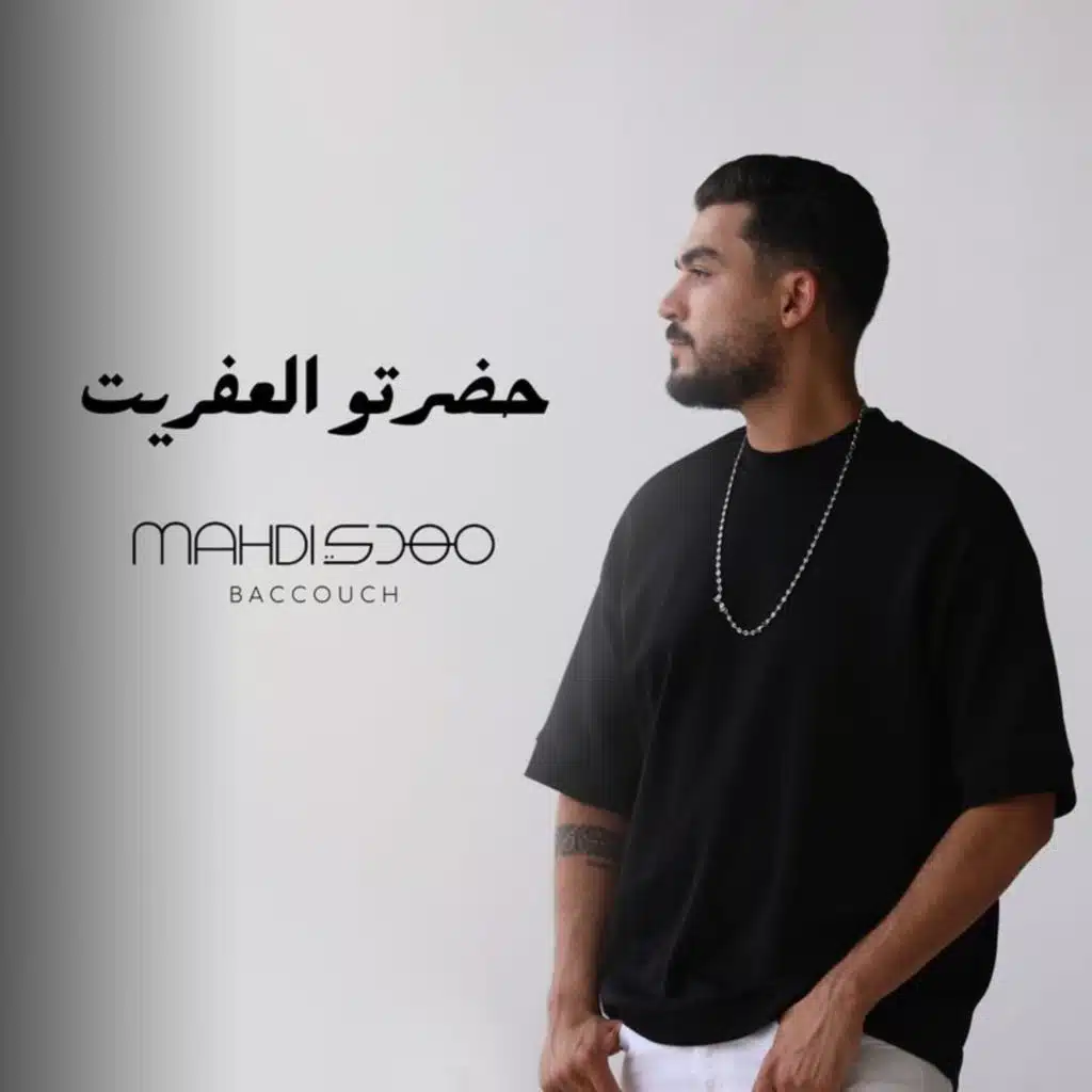 حضرتو العفريت