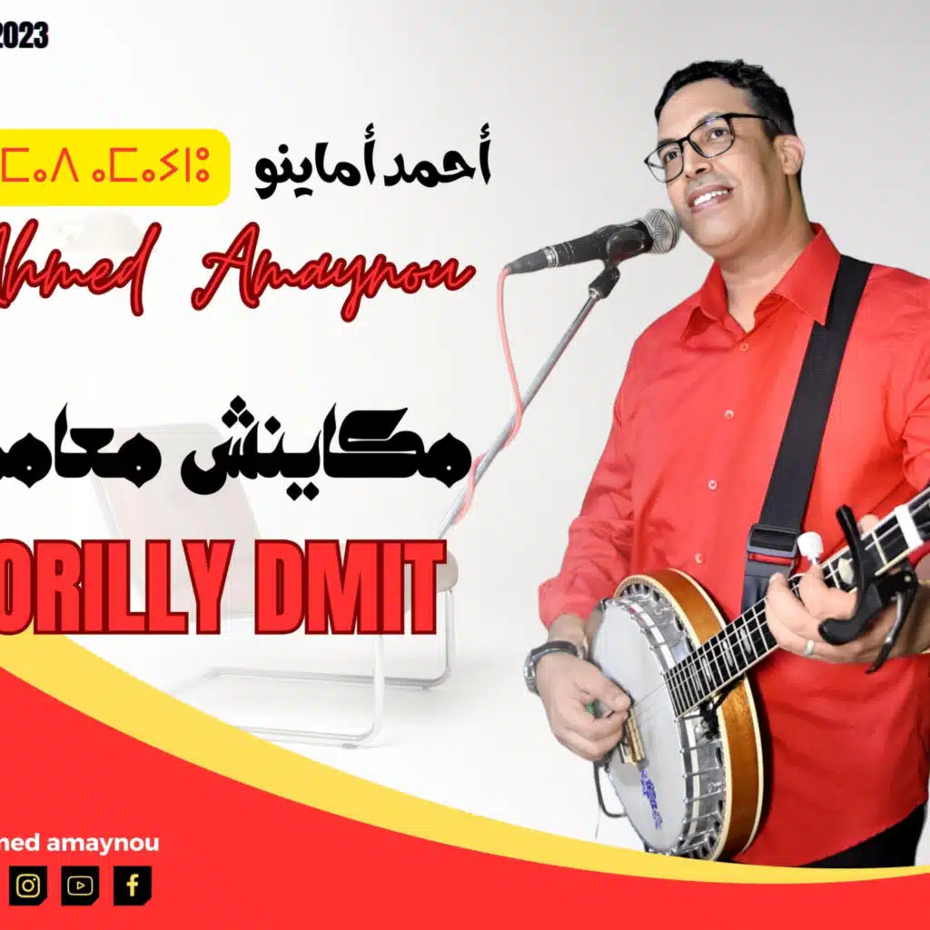 مكاينش معامن