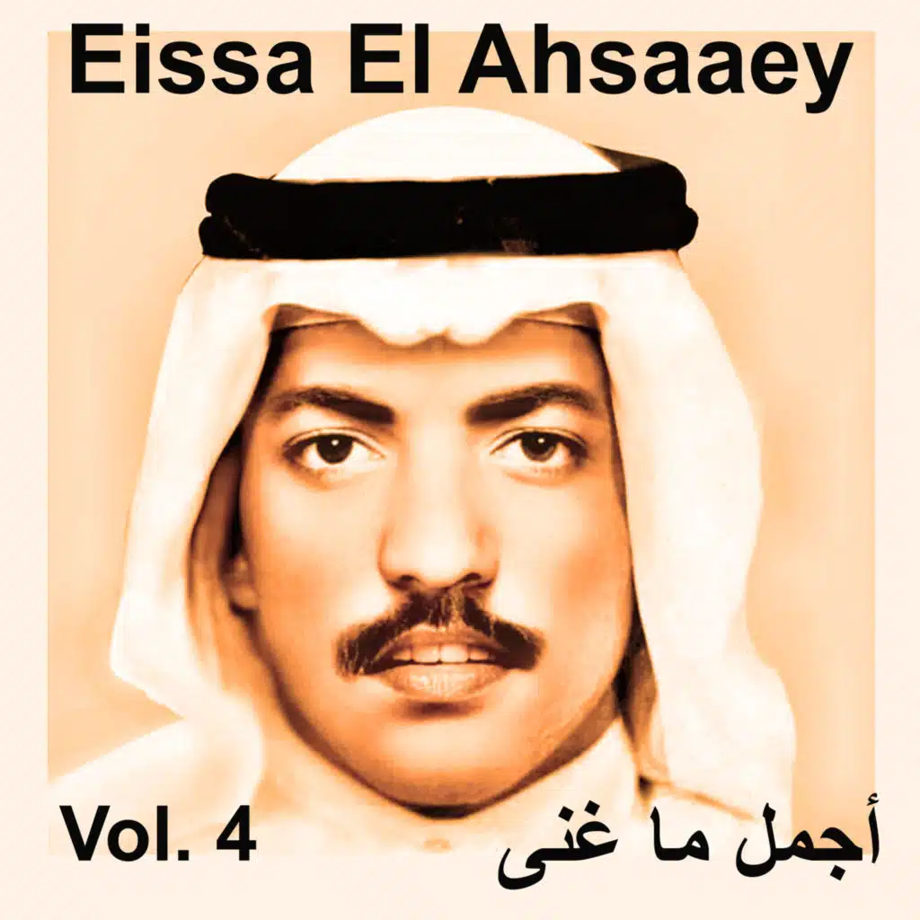 Ya 3in ma haza al sahar ya 3in (Live)