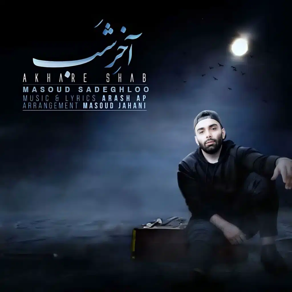 Akhare Shab