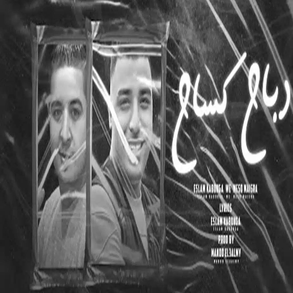 دباح كساح