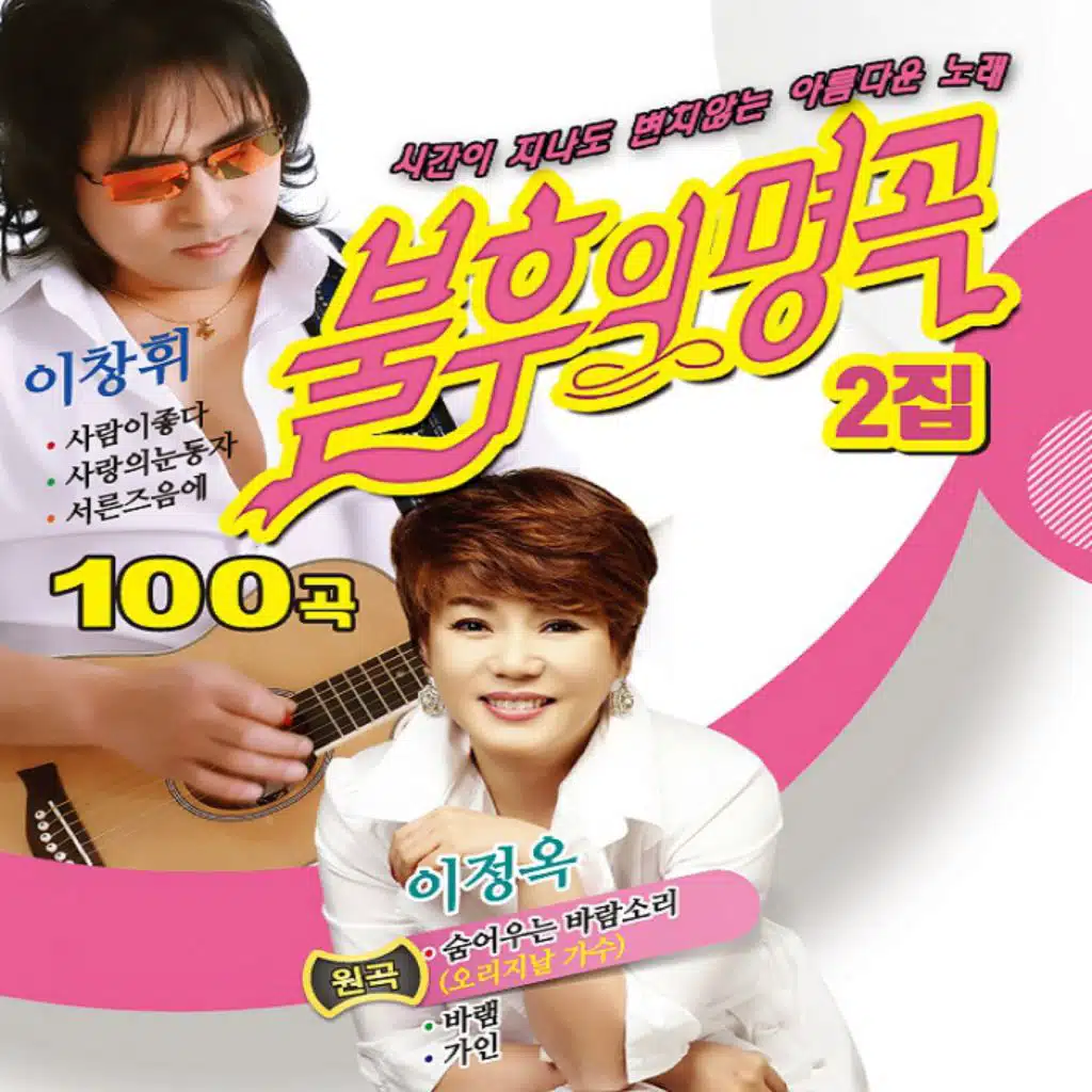 Lee Jungok & 이창휘