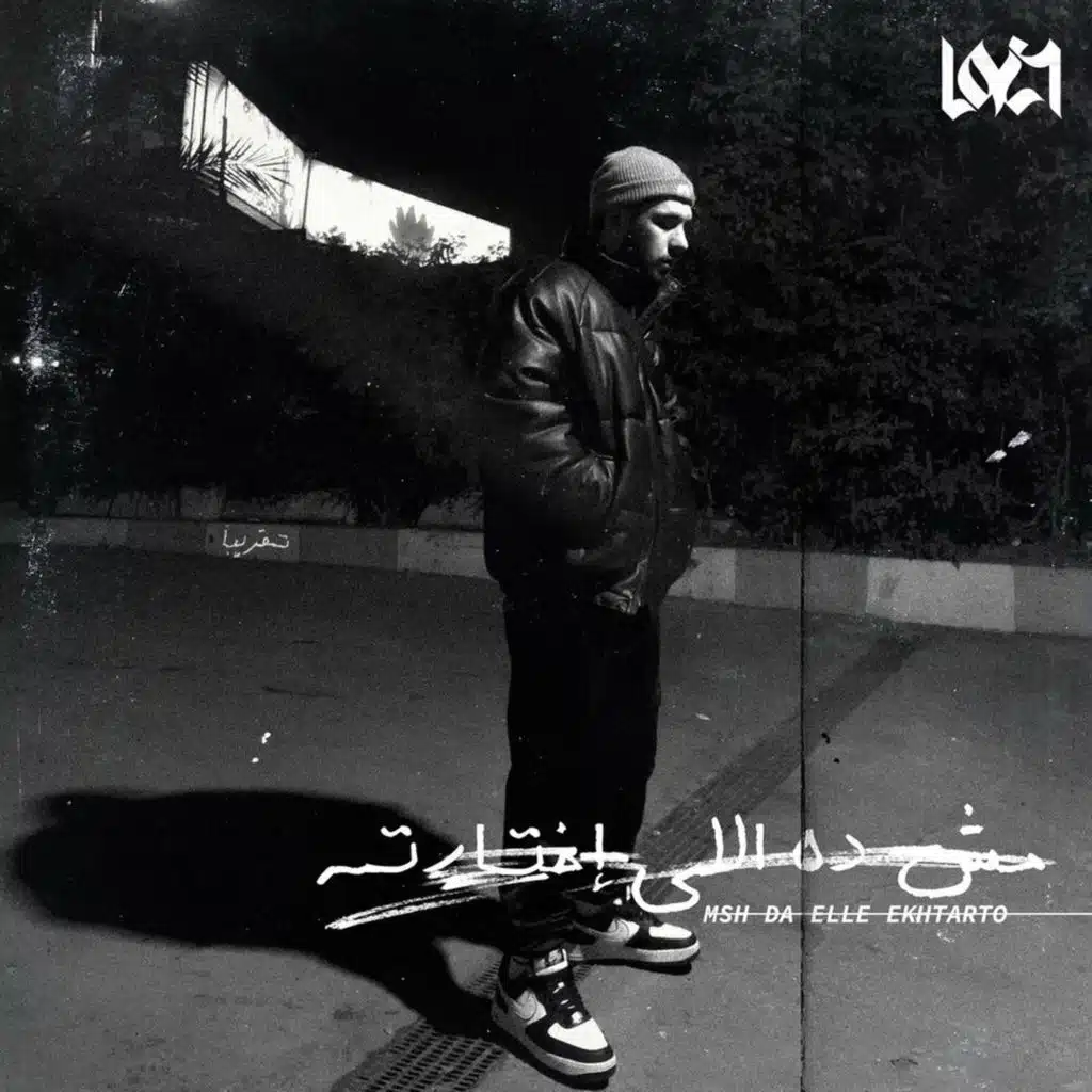 مش ده اللي اختارته