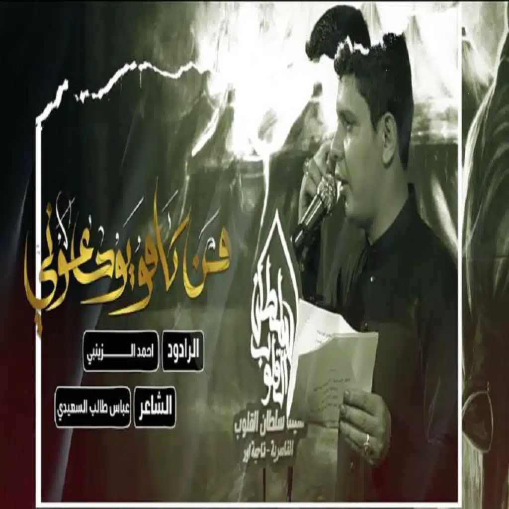 احمد الزينبي