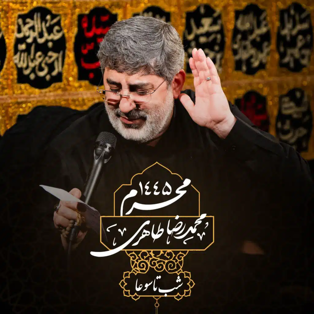 Muharram 1445 Shabe Tasua