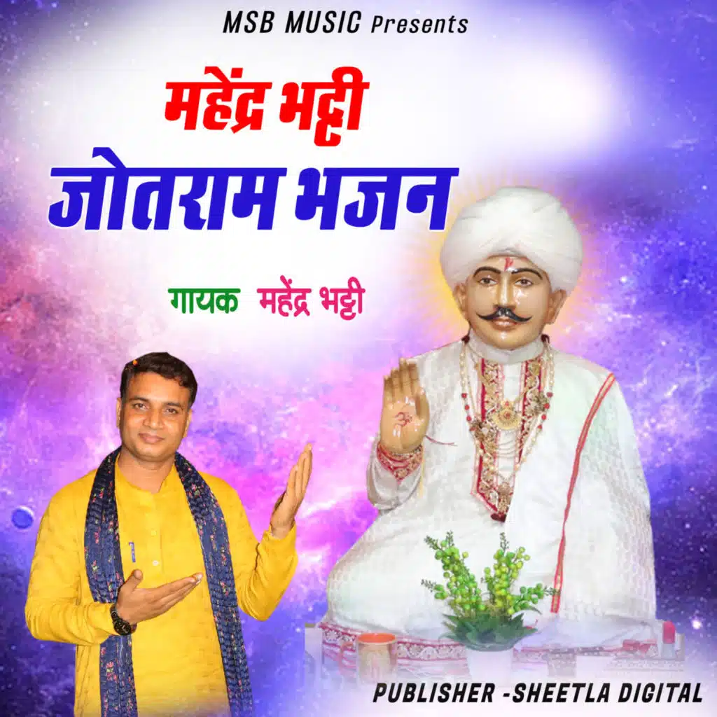 mahender bhatti jotram bhajan
