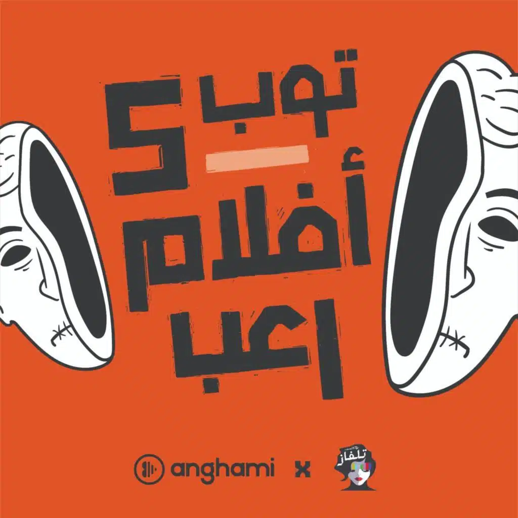 My Top 5 Scariest Horror Movies - أكثر 5 أفلام رعب خوفوني بحياتي