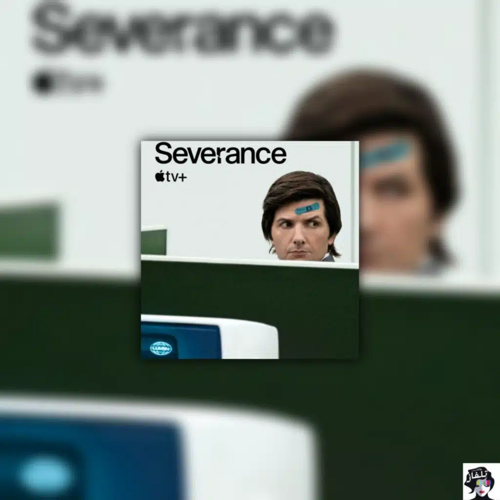 Severance Review - مناقشة مسلسل سيفرانس