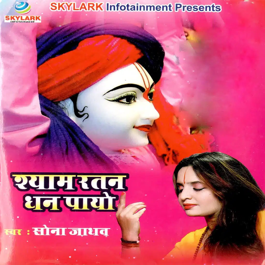 Naina Shyam Hai Tujh Sang