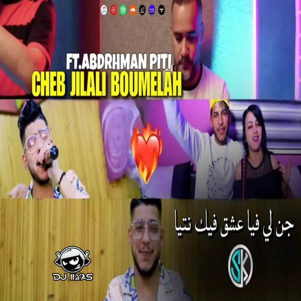 جن لي فيا عشق فيك نتيا