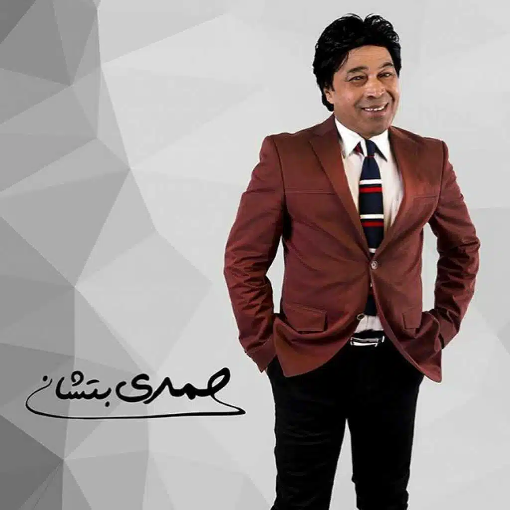 حمدي باتشان