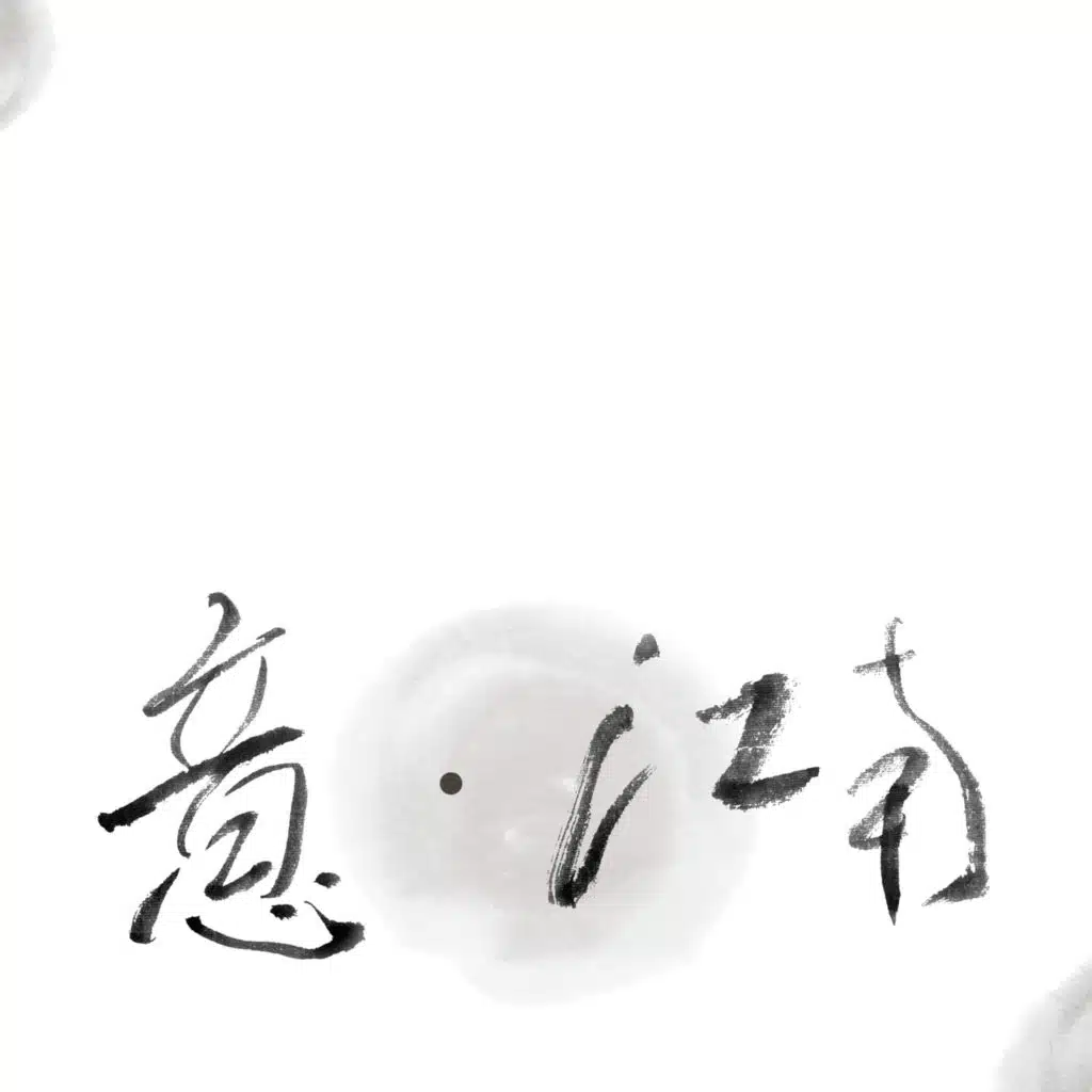 霞满天 (伴奏版)