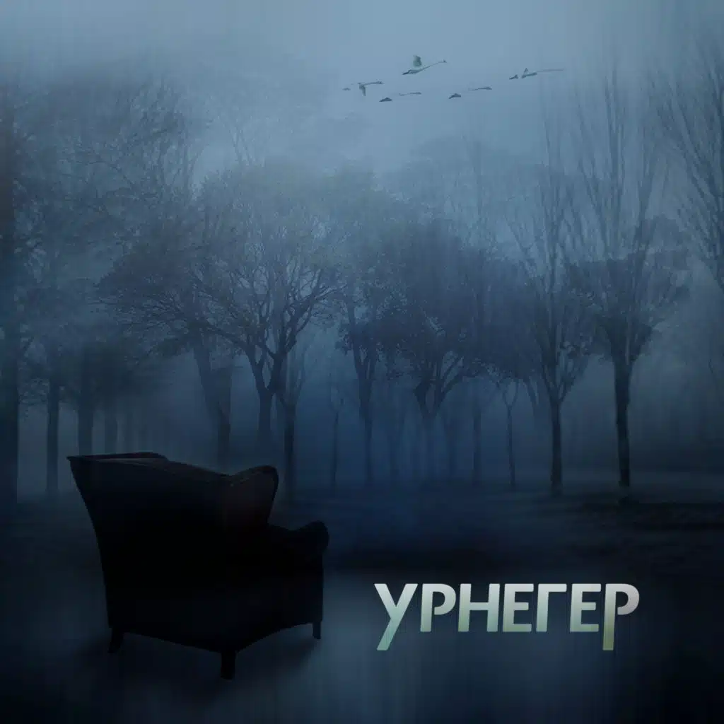 Хреновый блюз