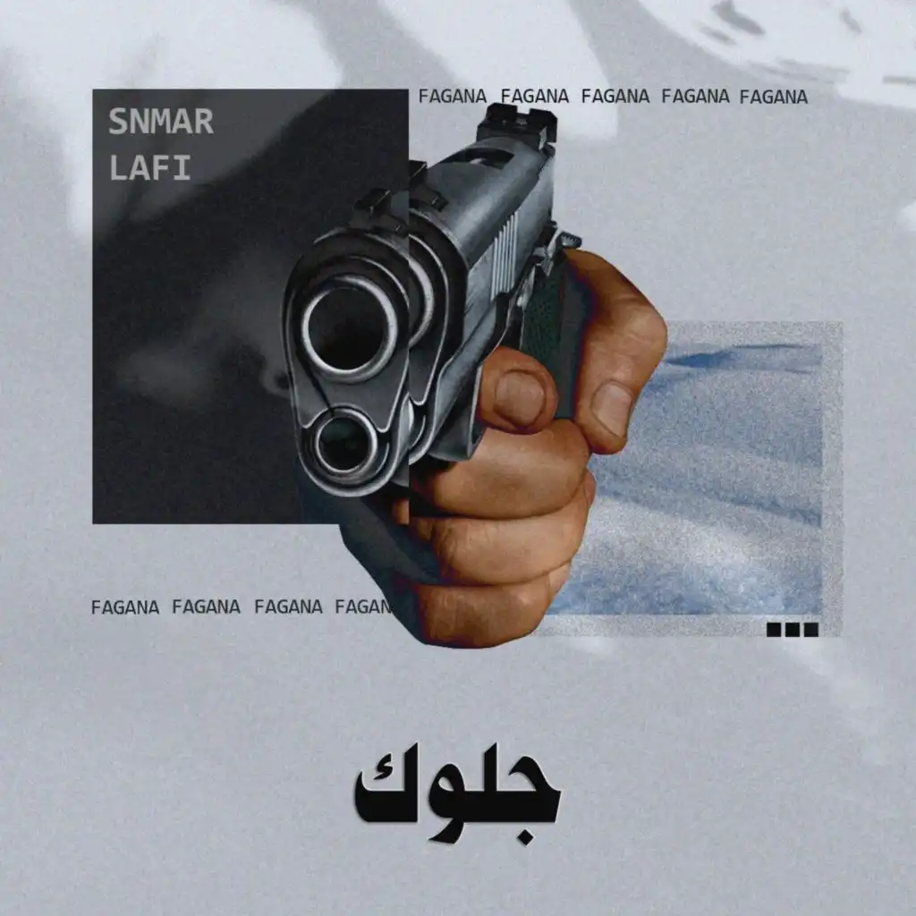 جلوك (feat. SNMAR - FAGANA)