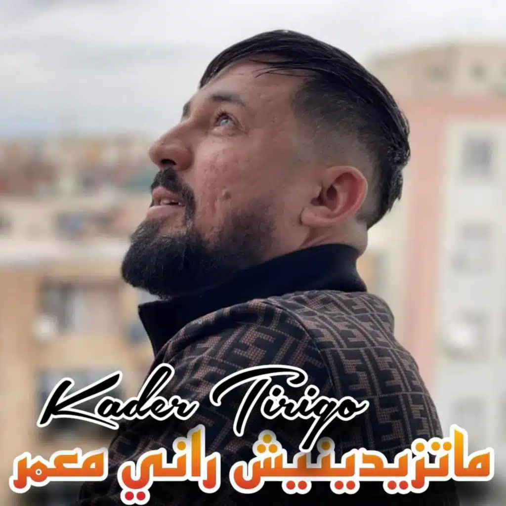 ماتزيدينيش راني معمر