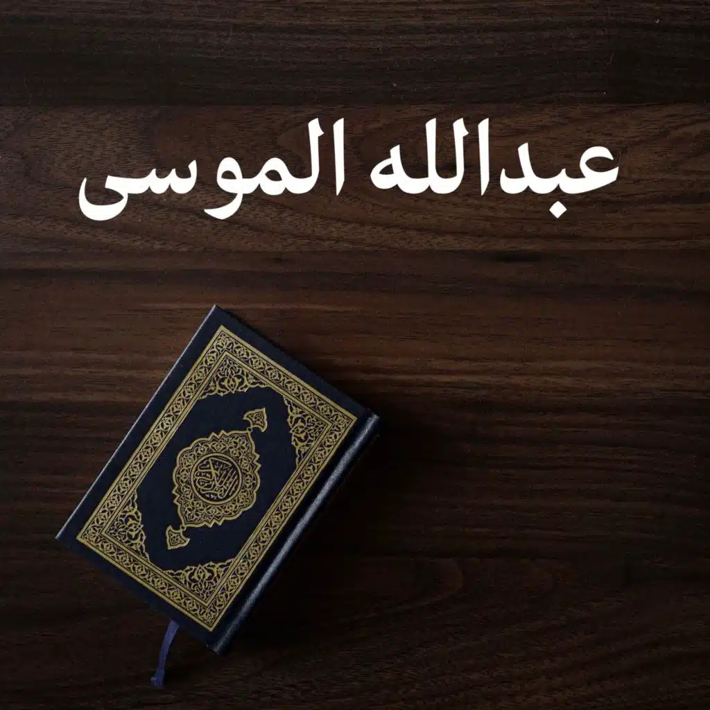 Sourt Al Muzammil
