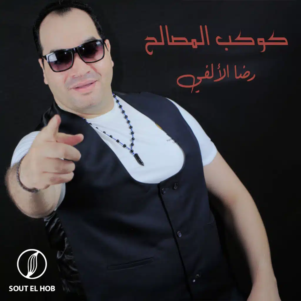 كوكب المصالح