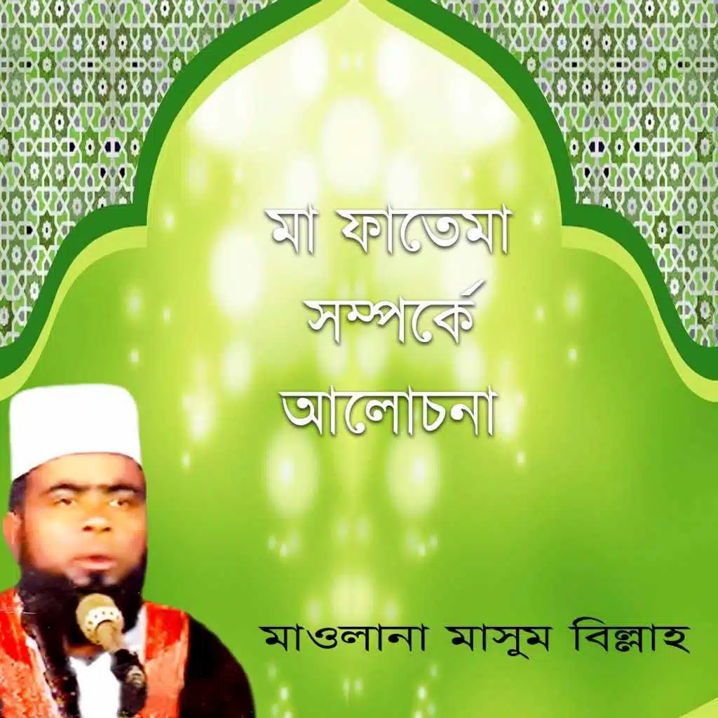 Maa Fatema Somporke Alochona