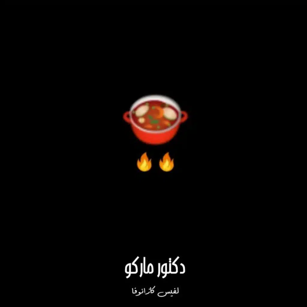 عايز اموت