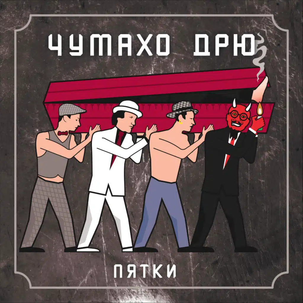 Пятки
