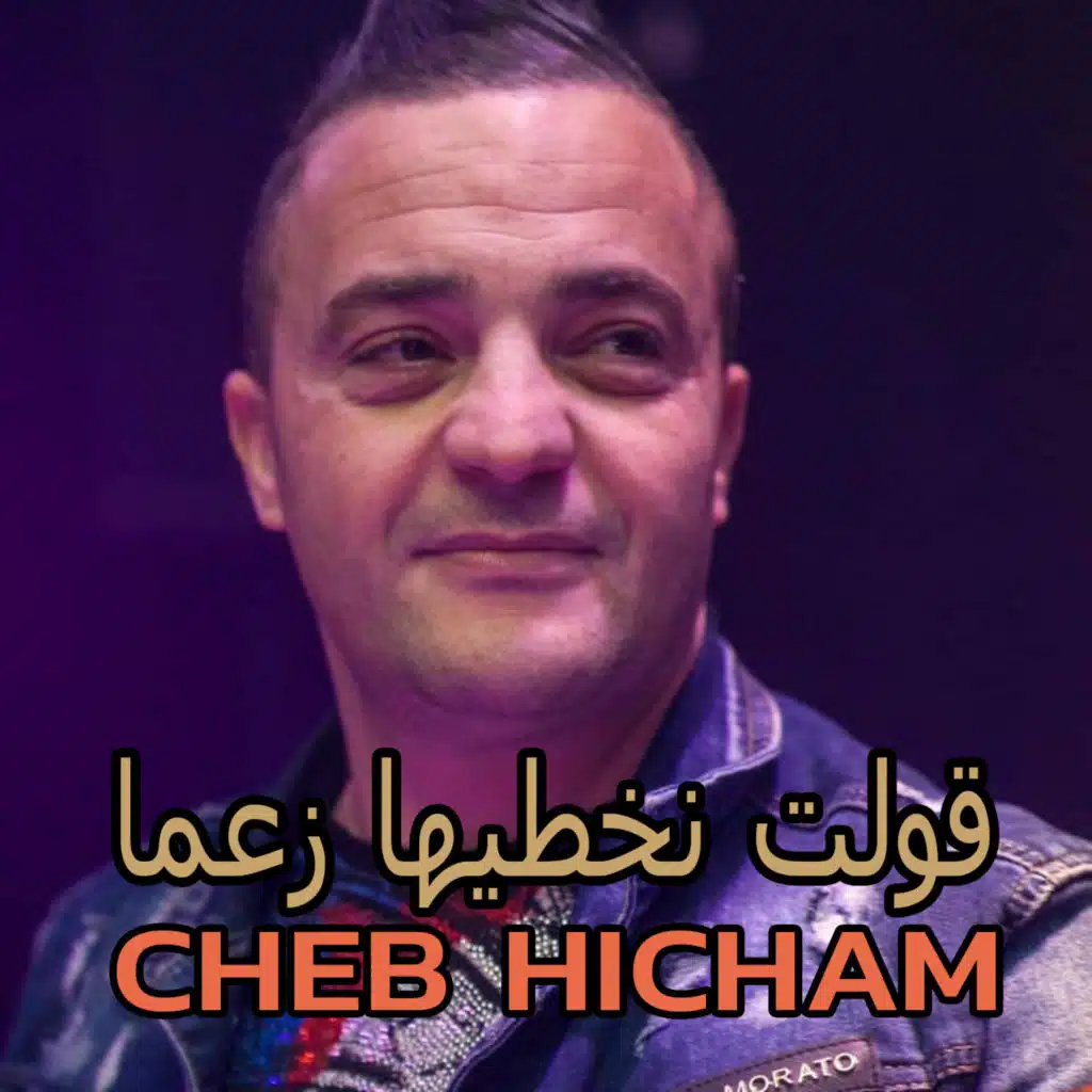 ﻗﻮﻟﺖ ﻧﺨﻄﻴﻬﺎ ﺯﻋﻤﺎ