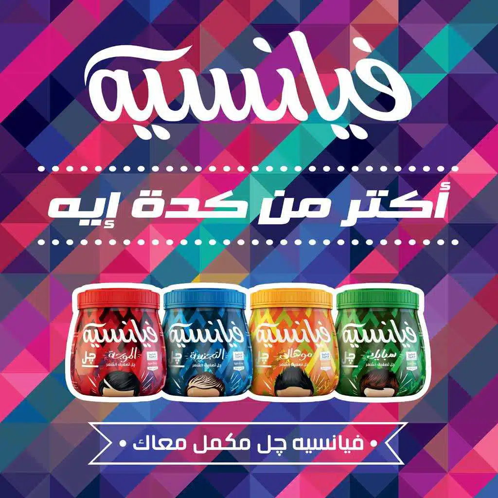 جل فيانسيه أكتر من كدة إيه