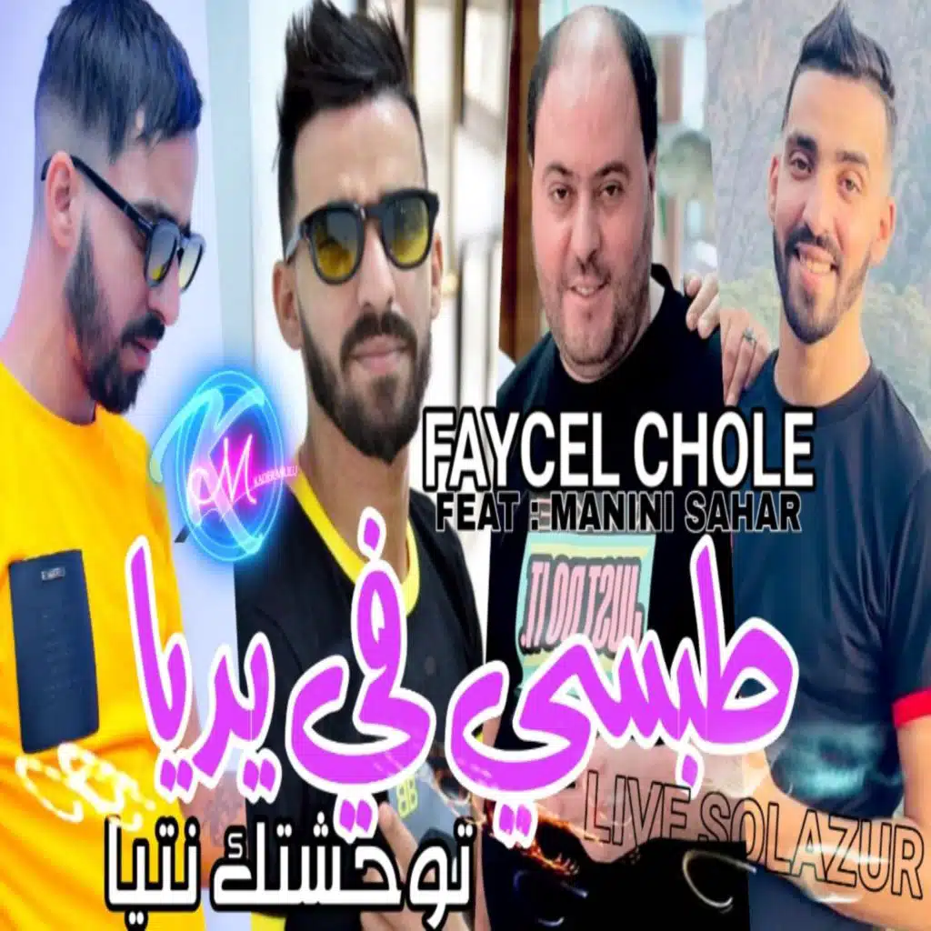 طبسي في يديا توحشتك نتيا