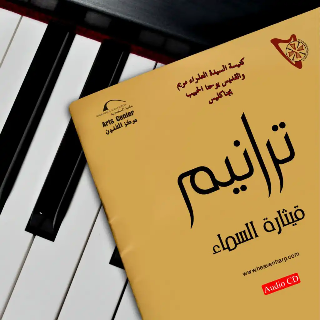 زى ما بتدينى