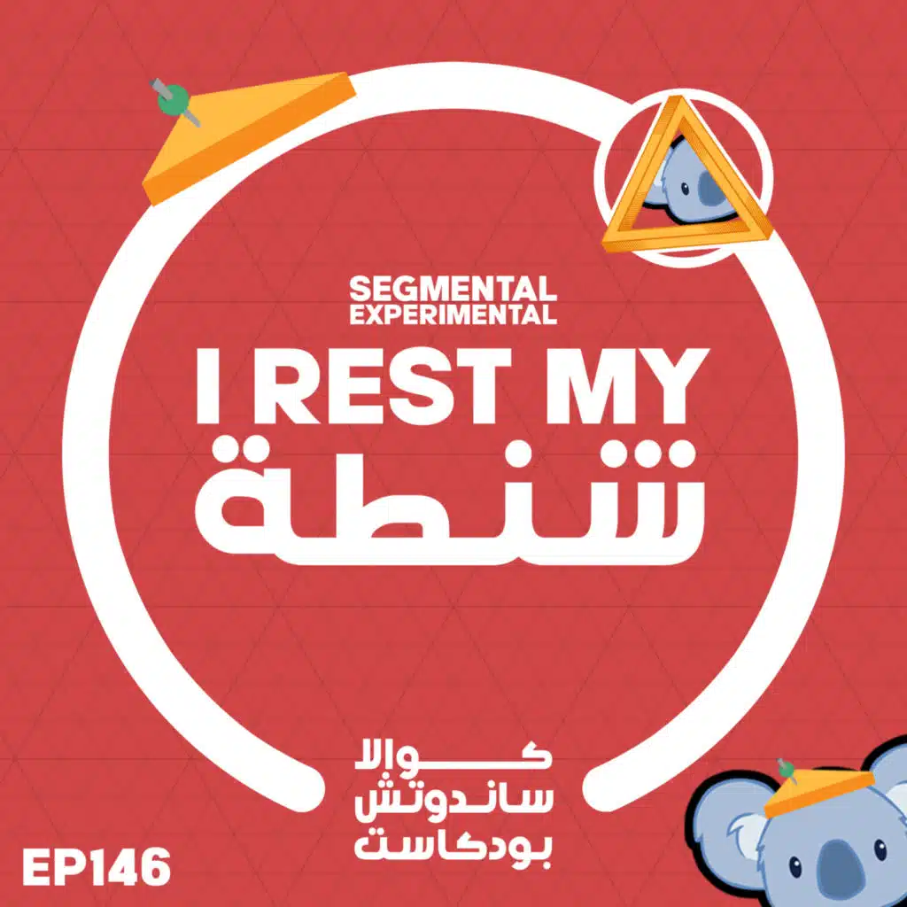 146 I Rest My شنطة
