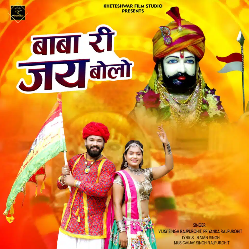 Baba Ri Jay Bolo