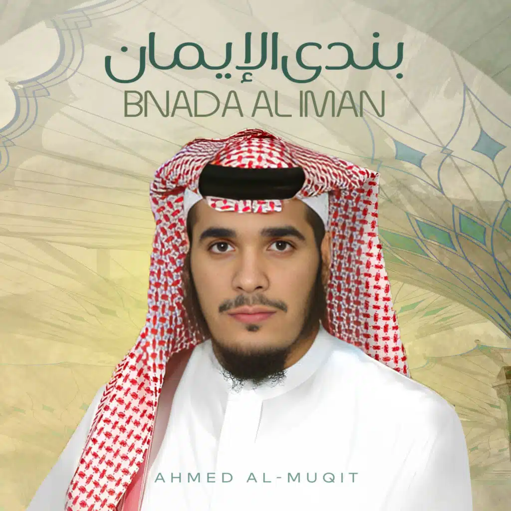 Bnada Al Iman