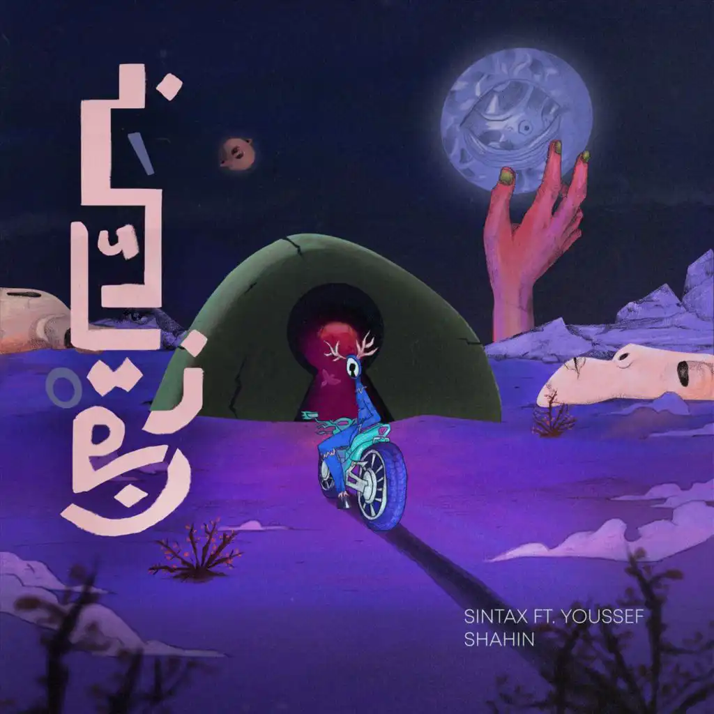 بك يا زمن (feat. Yousef Shahin)