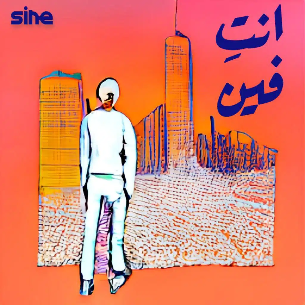 انت فين