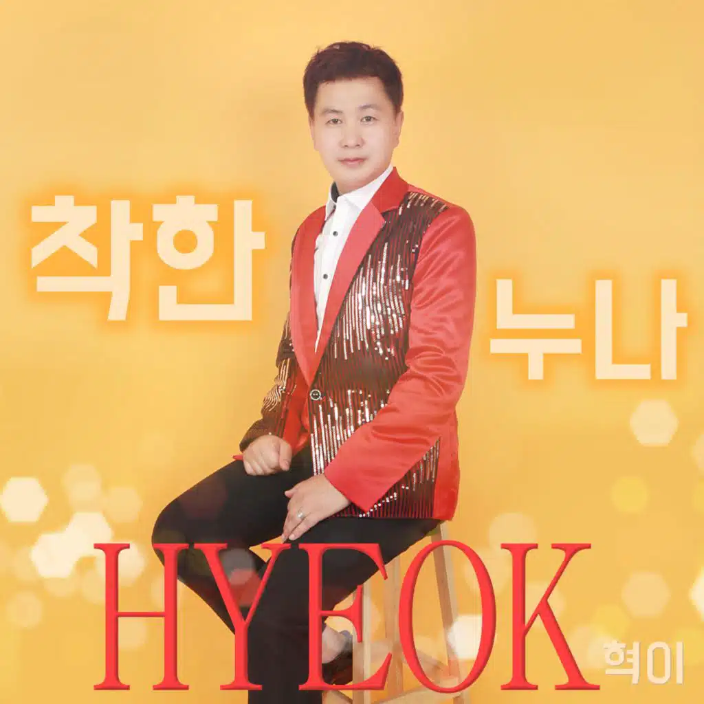 HYEOK 1