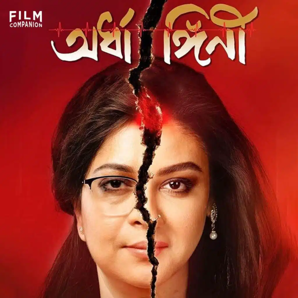 Ardhangini Bengali Movie Review by Aritra Banerjee | Film Companion Local