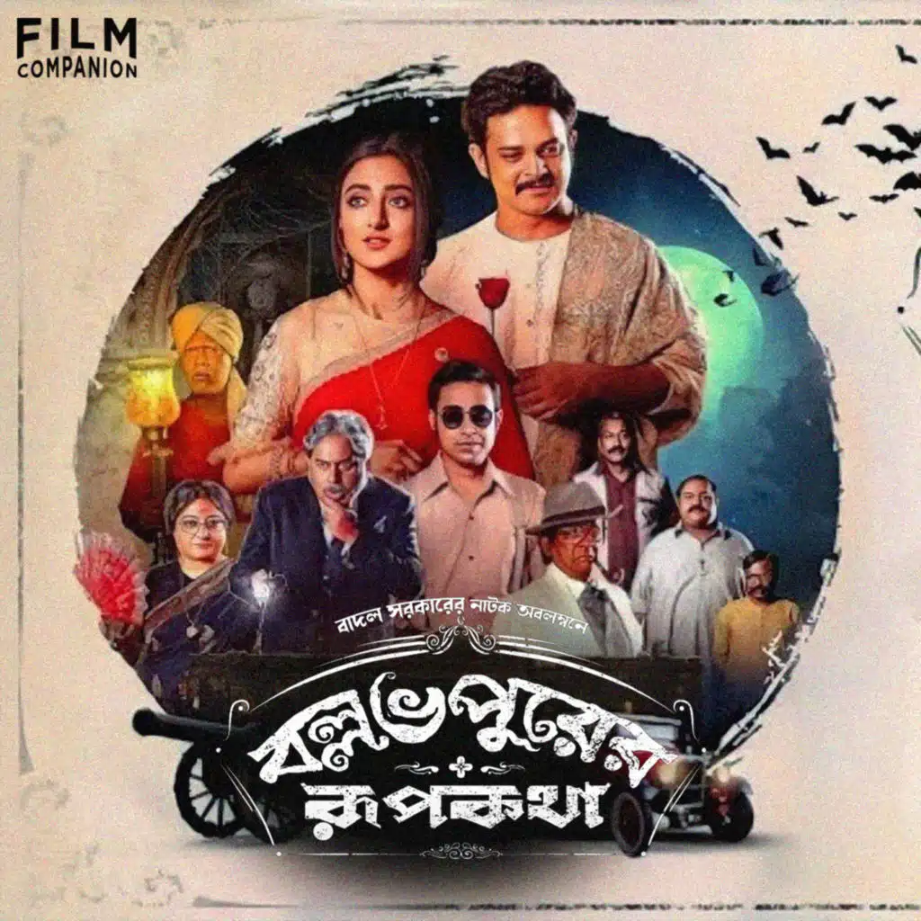 Ballabhpurer Roopkotha Bengali Movie Review | Anirban Bhattacharya | Aritra Banerjee | Film Companion