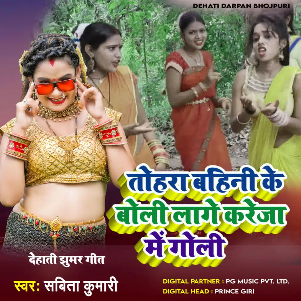 Tohara Bhaini Ke Boli Laage Kareja Me Goli