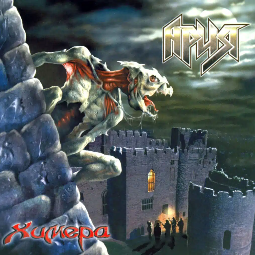 Горящая Стрела