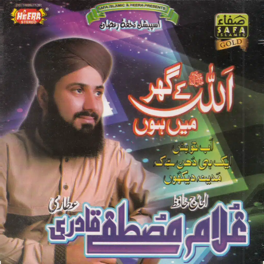 Al Haaj Hafiz Ghulam Mustafa Qadri