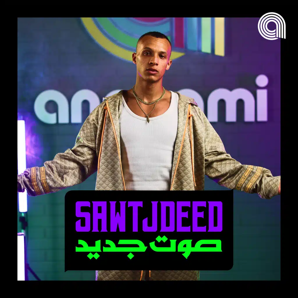 صوت جديد (أنغامي سشنز) [حصريا]