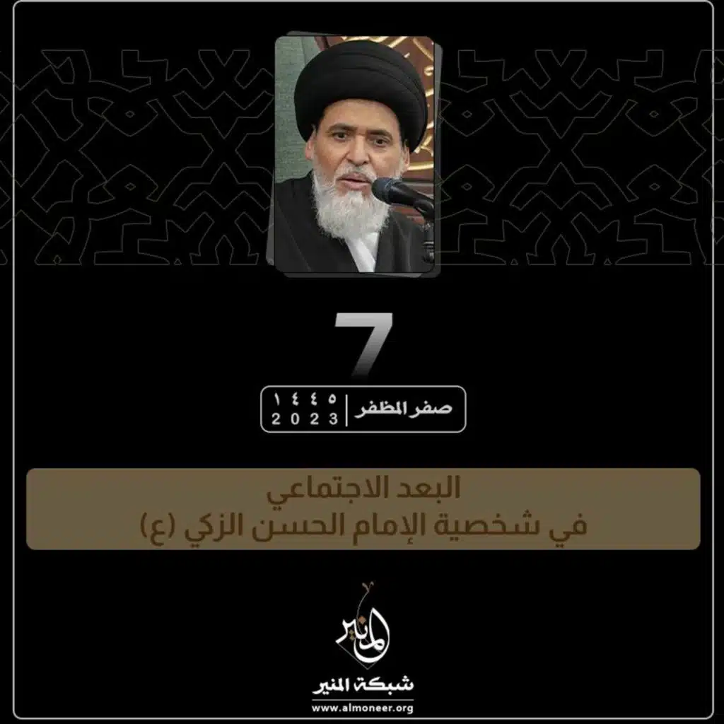 1445-02-07 | البعد الاجتماعي في شخصية الإمام الحسن الزكي (ع)