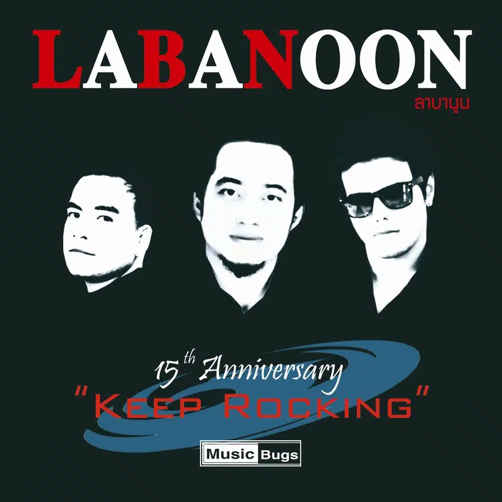 Keep Rocking (15th Anniversary)