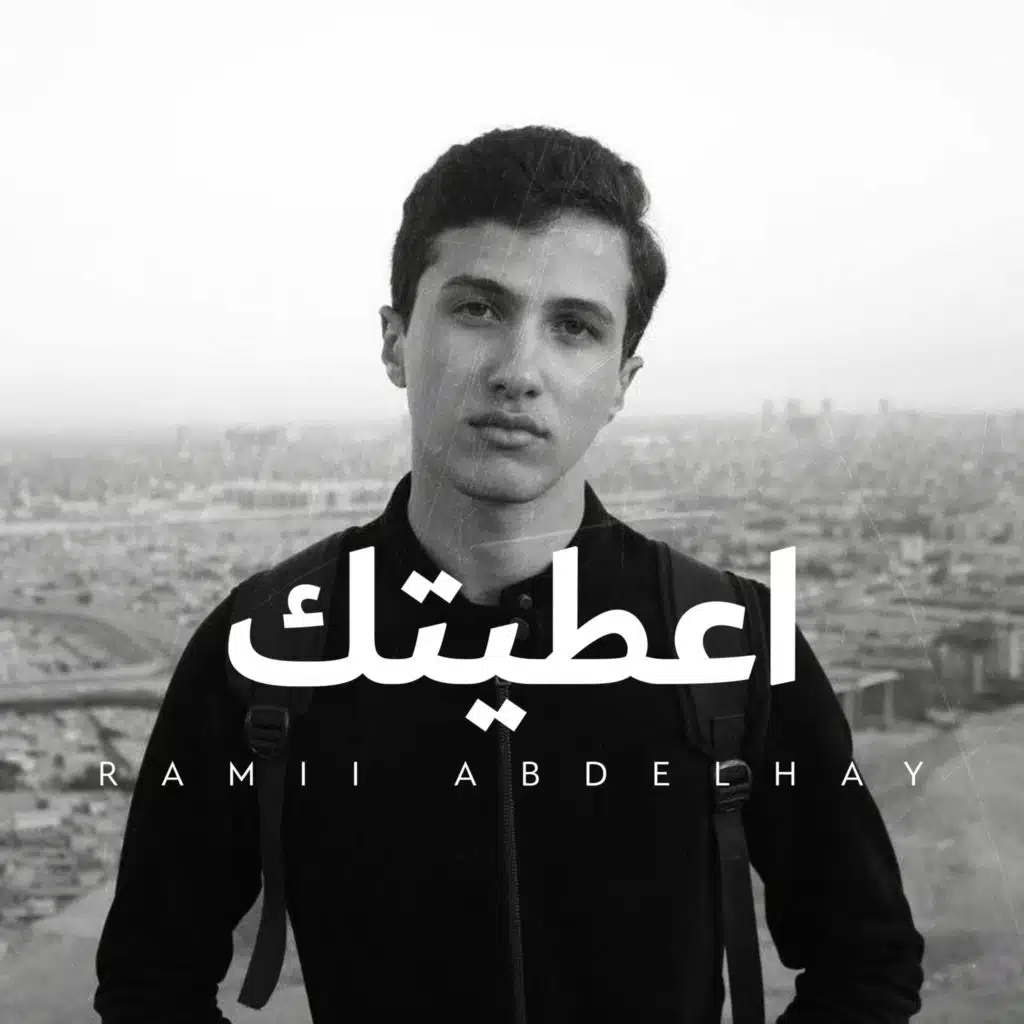 اعطيتك