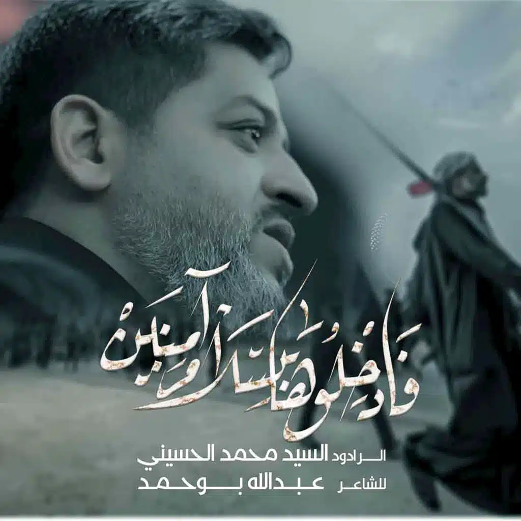 السيد محمد الحسيني