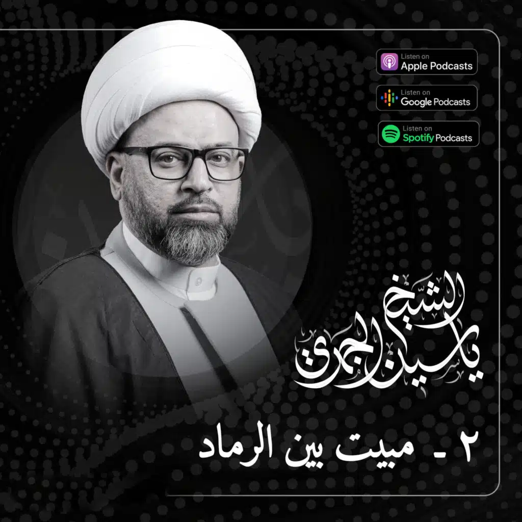 مبيت بين الرماد