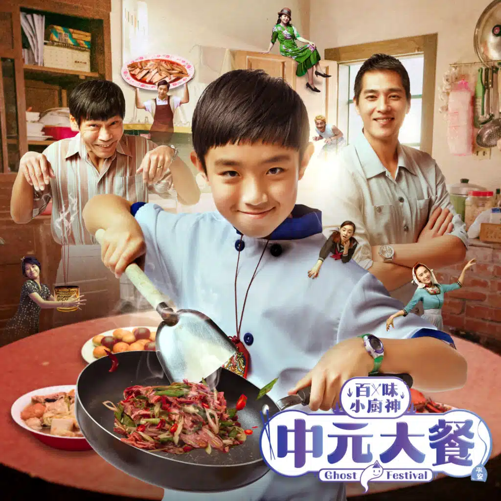 Ghost Festival (Original Television Soundtrack)