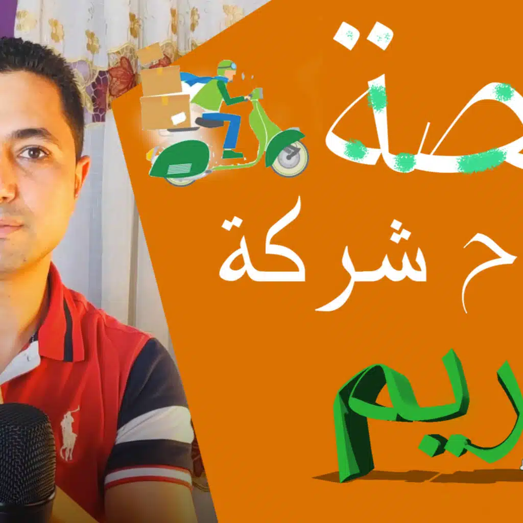 قصة الوصول إلى 3.1 مليار دولار في 6 سنوات