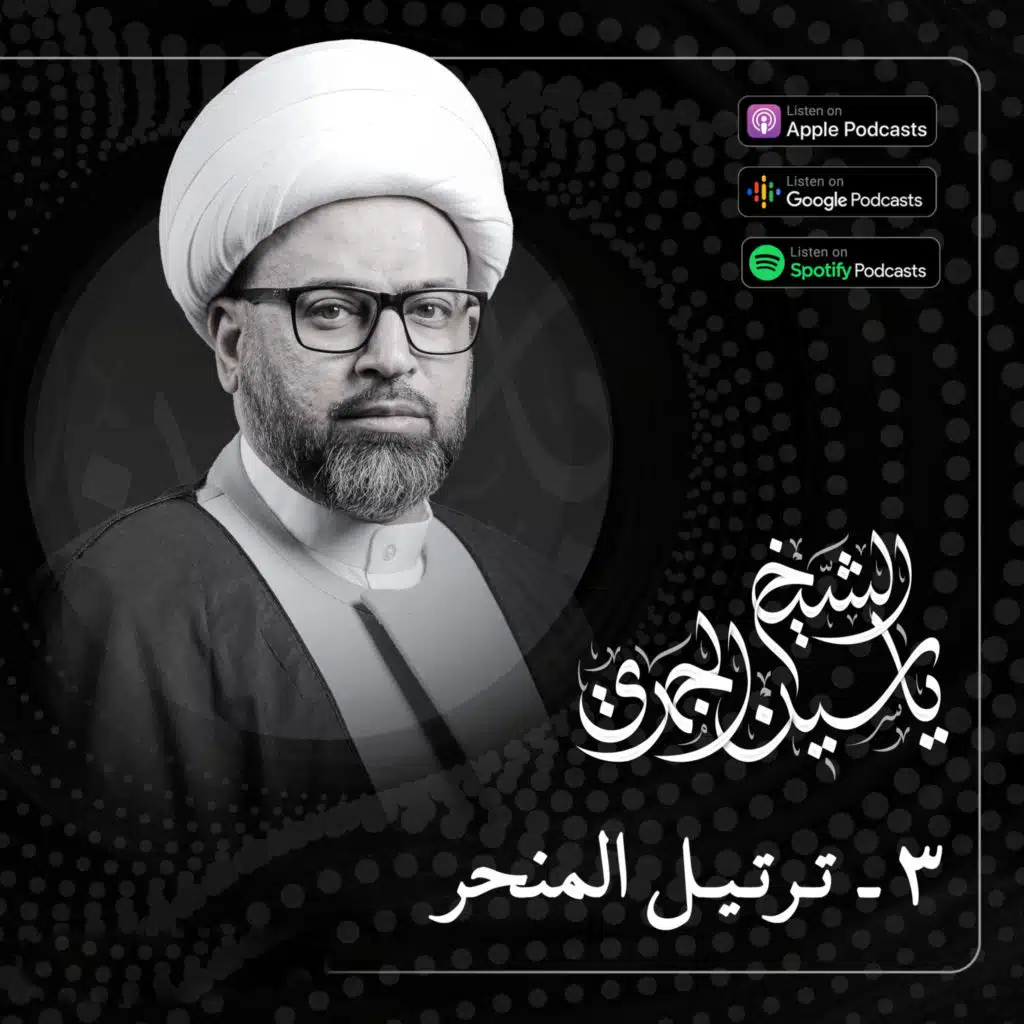 ترتيل المنحر