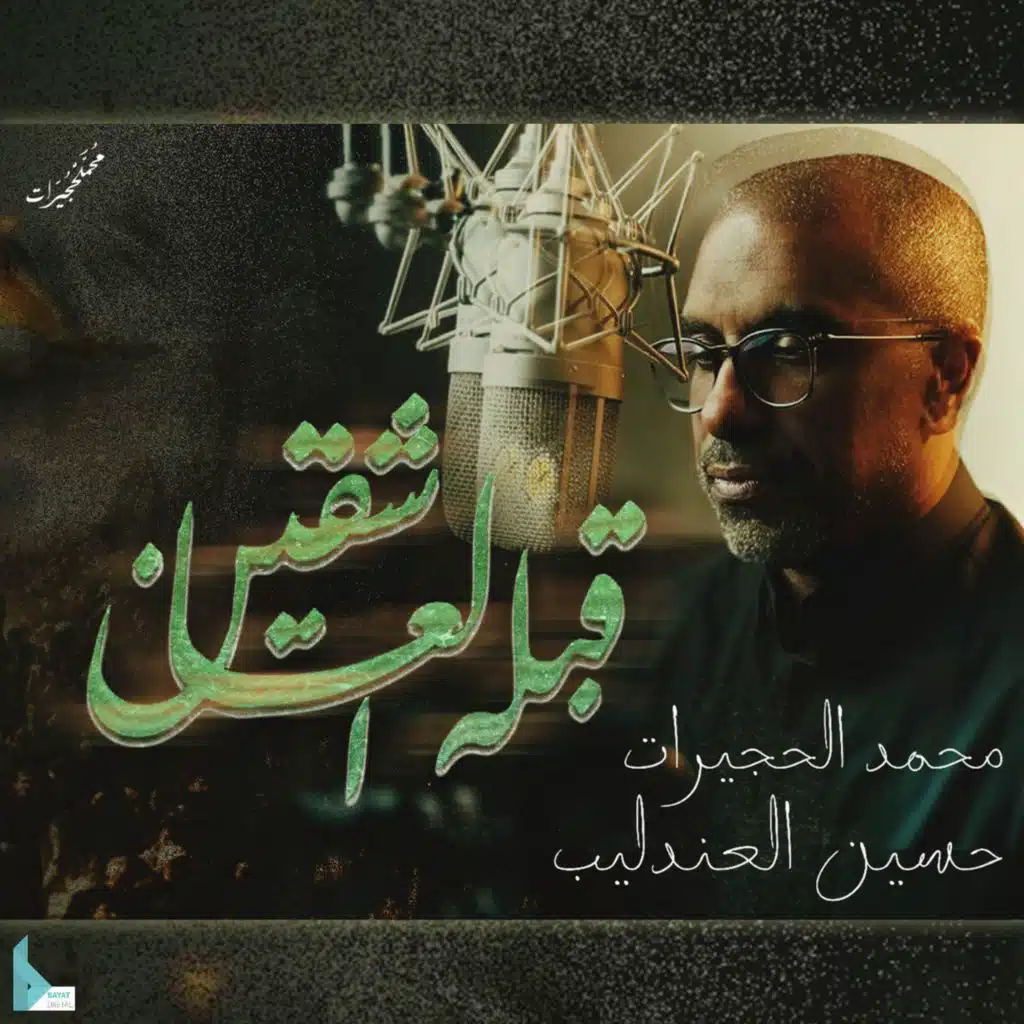 قبلة العاشقين