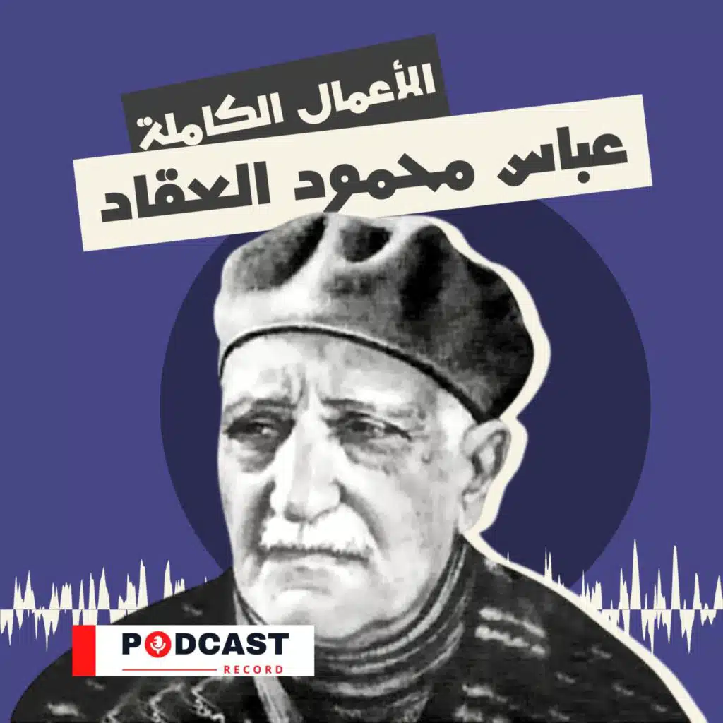 كتاب عبقرية خالد